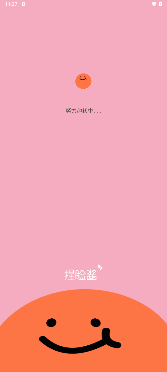 捏脸酱无广告版