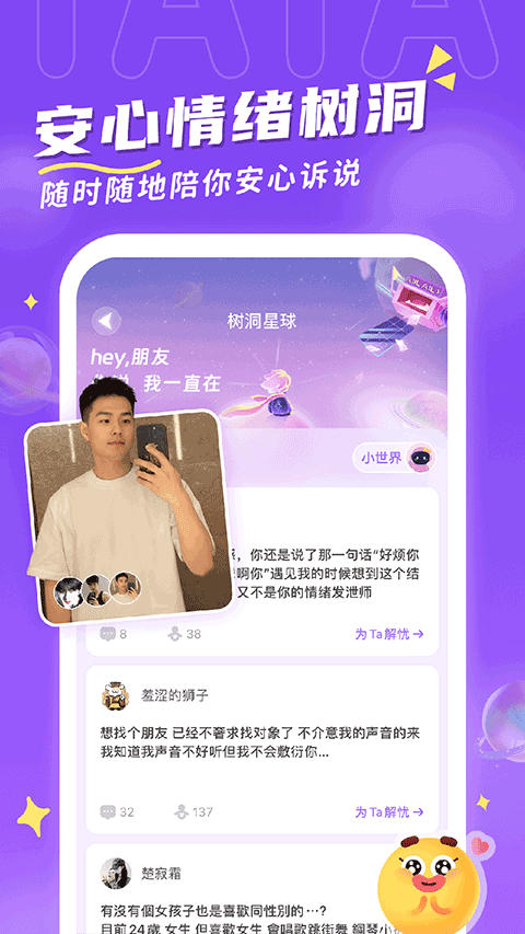 他ta星球官网下载
