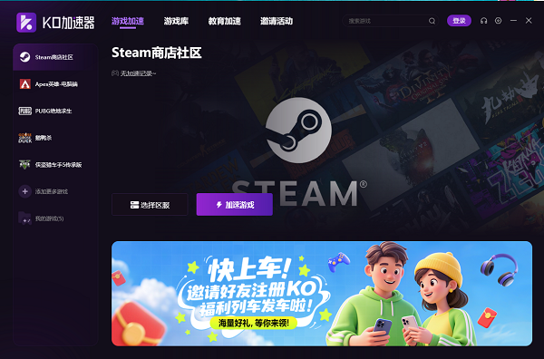 KO加速器永久免费版下载