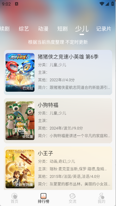 段友影视纯净版