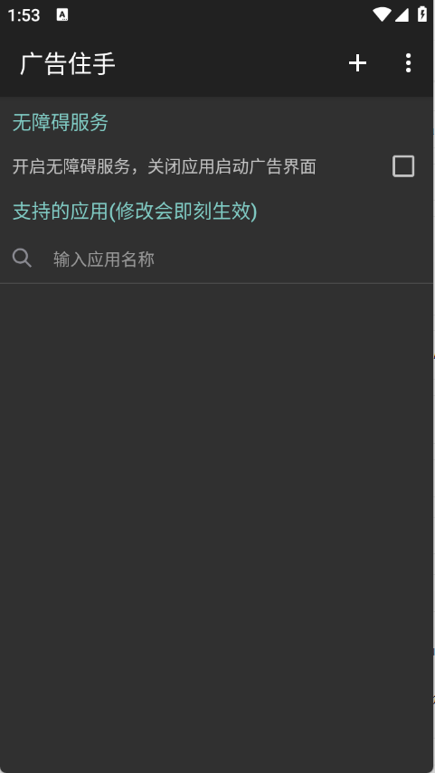 广告住手2官方正式版
