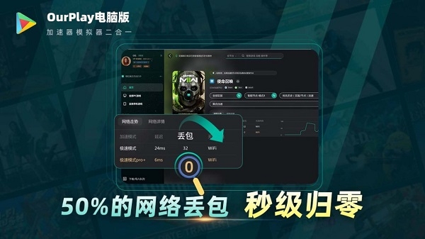 OurPlay加速器电脑版下载