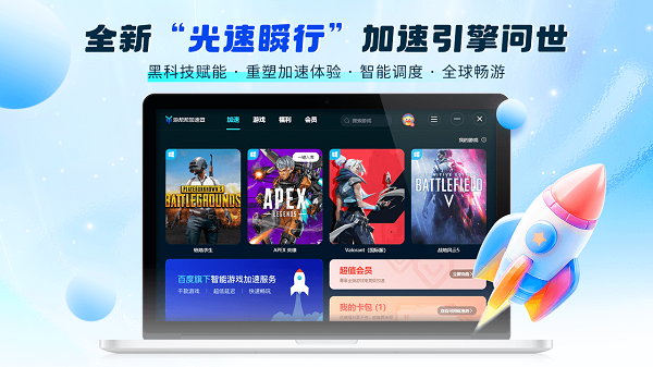 游帮帮加速器电脑免费版下载