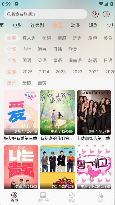 段友影视纯净版