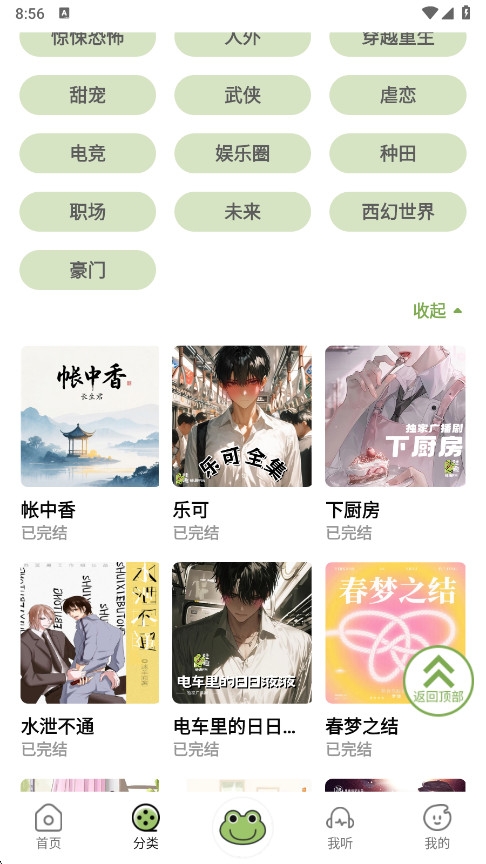 蛙趣fm官方下载