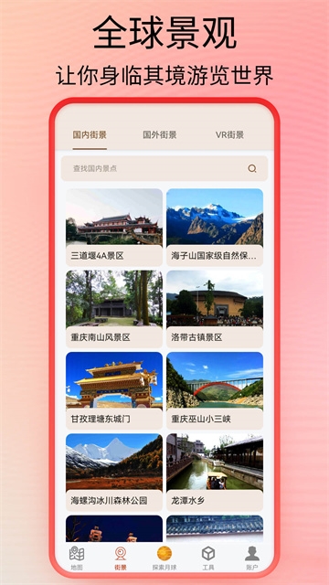 全球街景高清地图软件下载安装