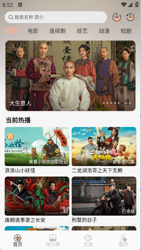 段友影视纯净版