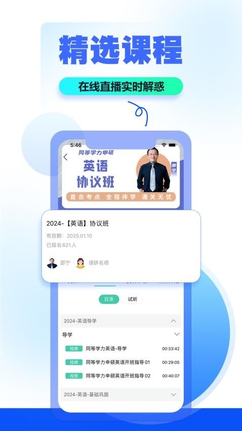 读研小助手app官方下载