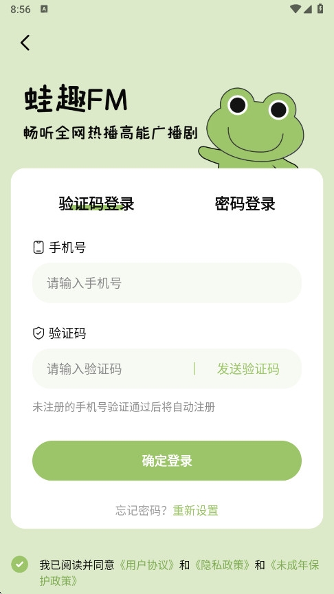 蛙趣fm官方下载