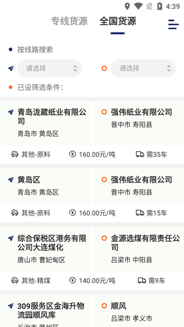 运帮找货司机版app下载