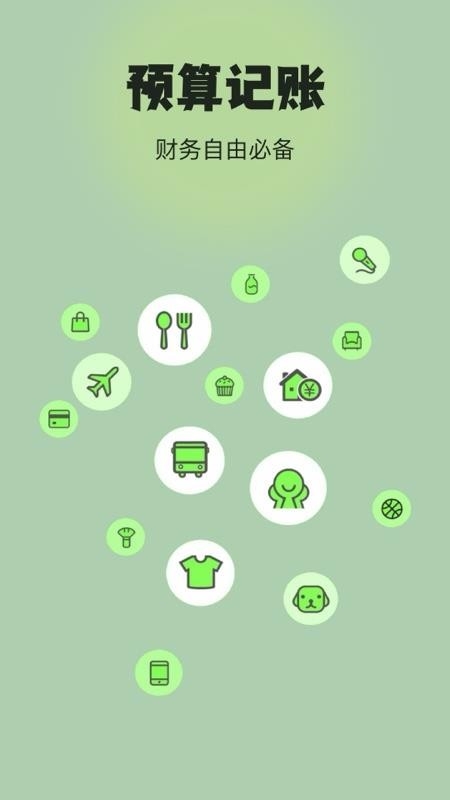 预算记账软件下载安装