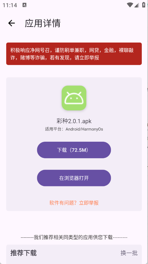 应用多多免费下载安装