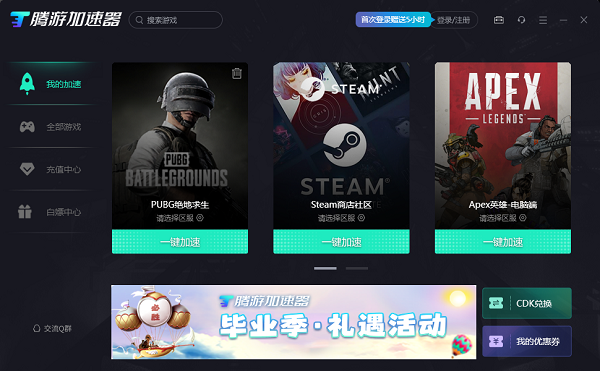 腾游加速器72小时免费版下载