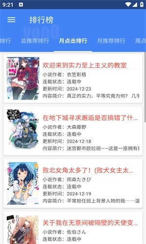 轻小说文库最新版下载