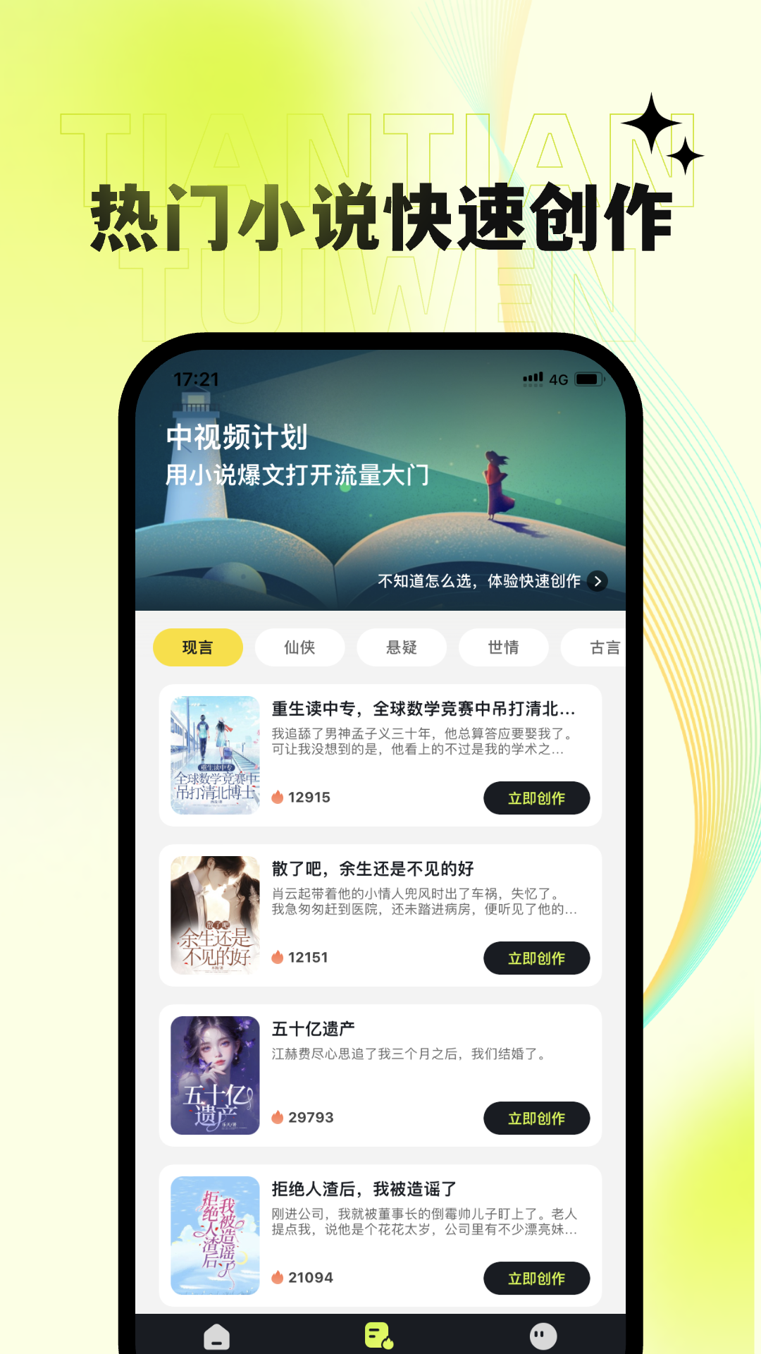 天天推文免费版下载