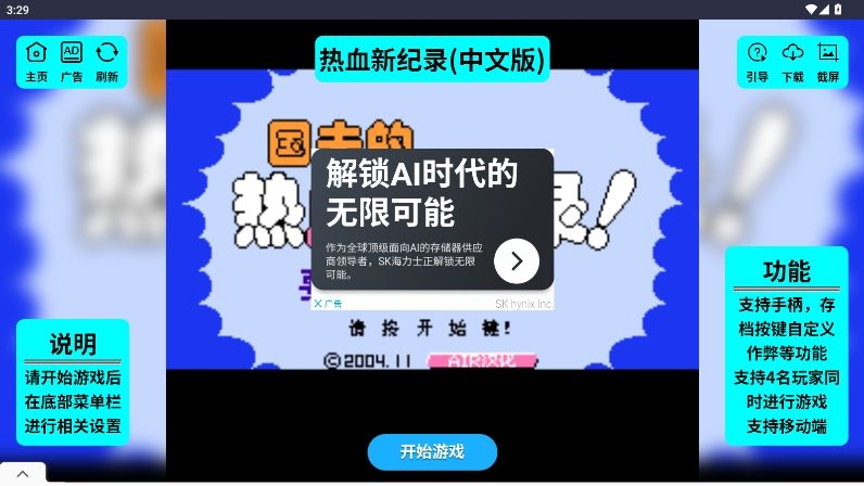 红白机游戏盒单机下载