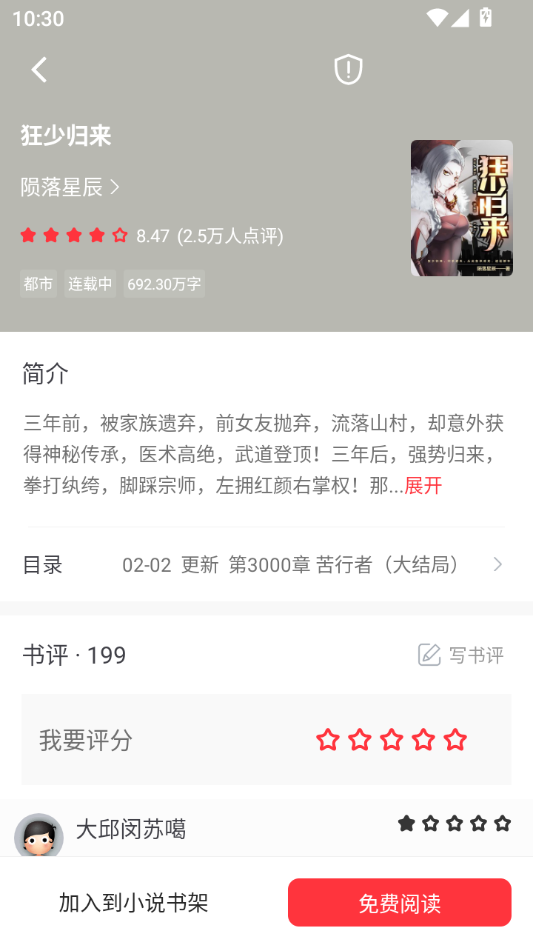 落叶楼阅读app免费版