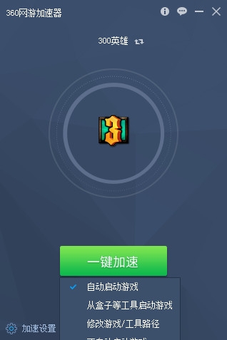 360网游加速器永久免费版下载