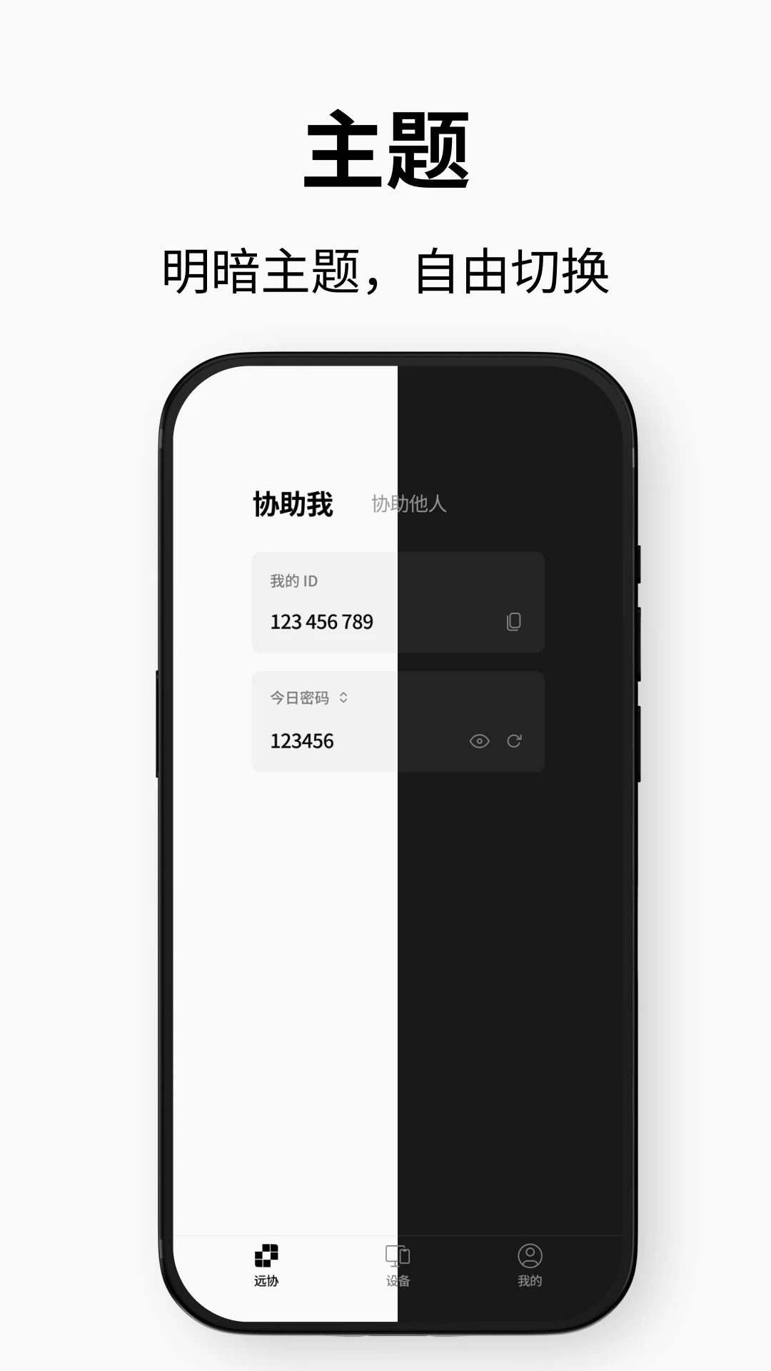 连连控远程控制下载