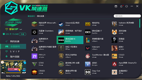 VK加速器国际版免费版下载
