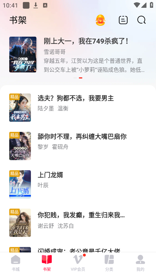 热门小说大全app下载最新版