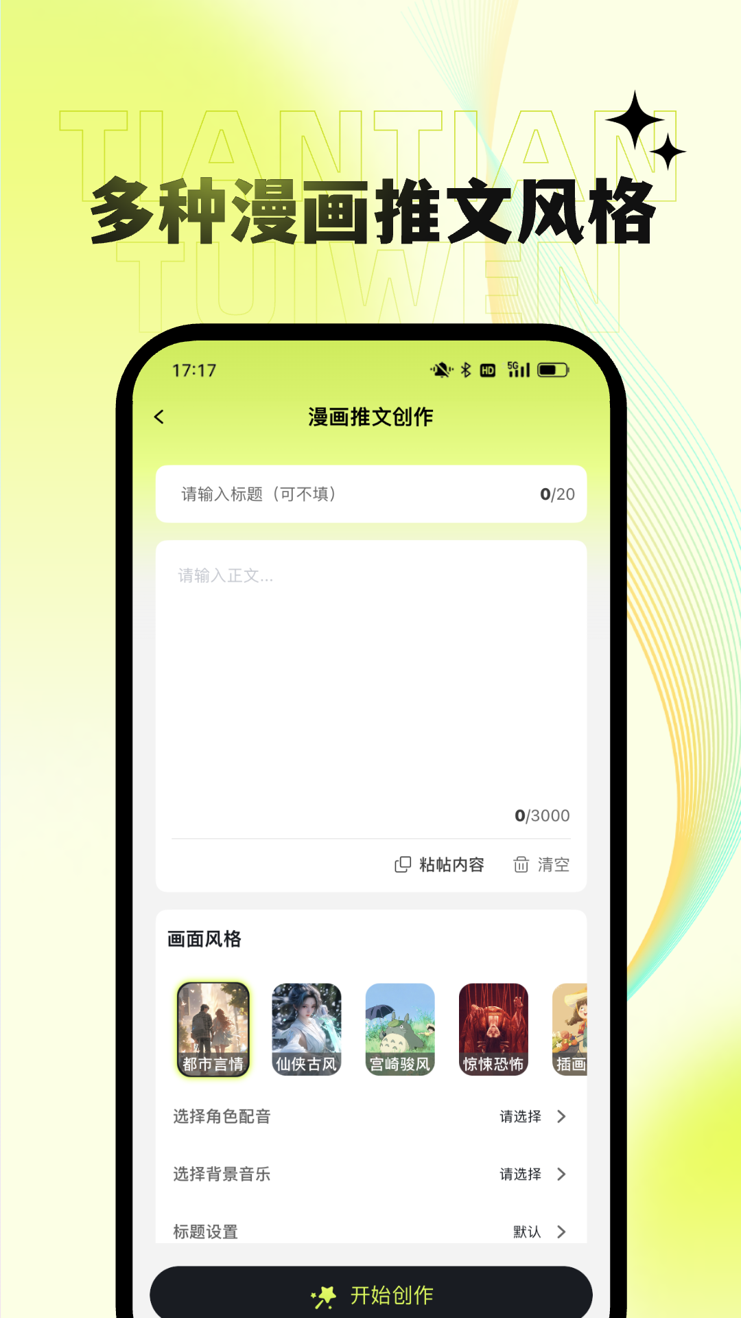 天天推文免费版下载