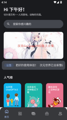 次元世界软件库app官网版
