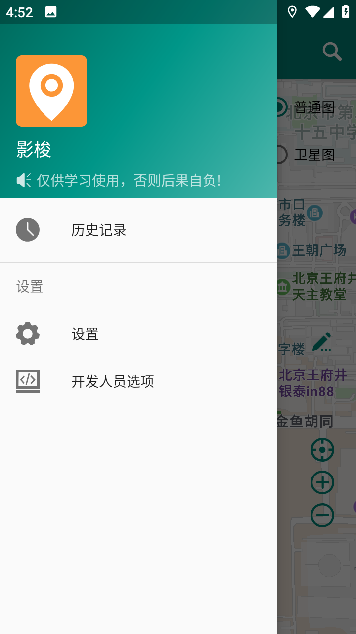 梭影定位app下载官网最新版本