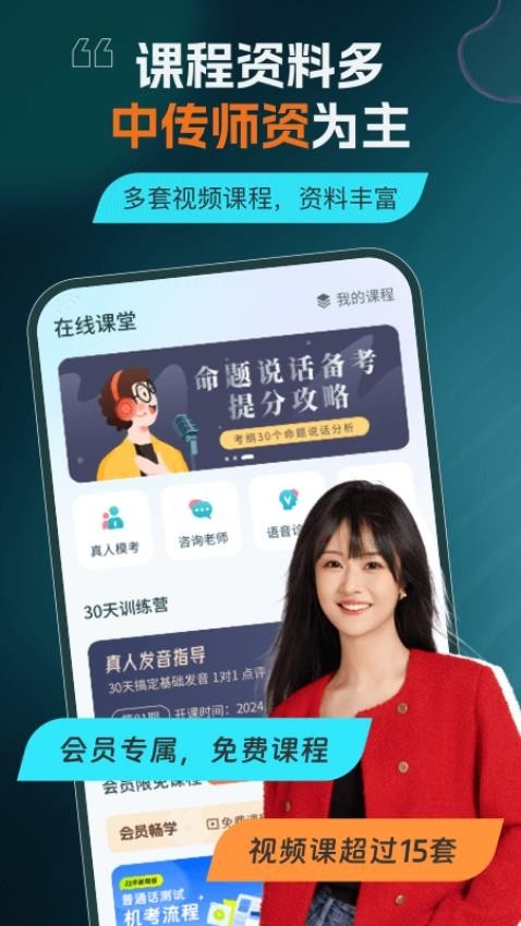 言鸟普通话app官方下载