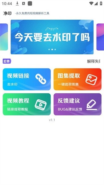 净印最新版下载