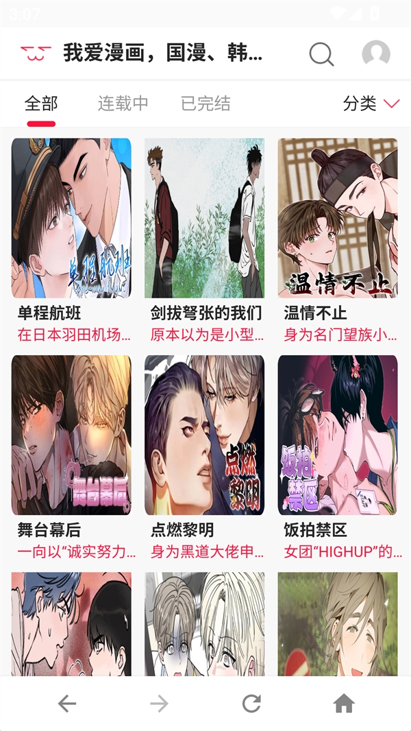 爱漫画app官方下载最新版