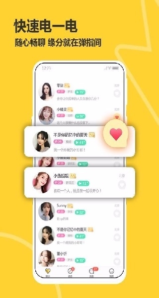 处电交友app最新版