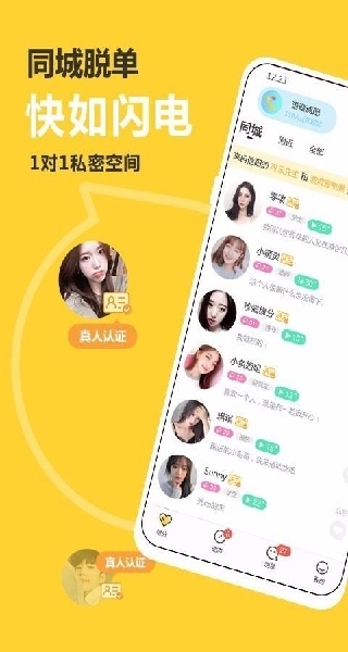 处电交友app最新版