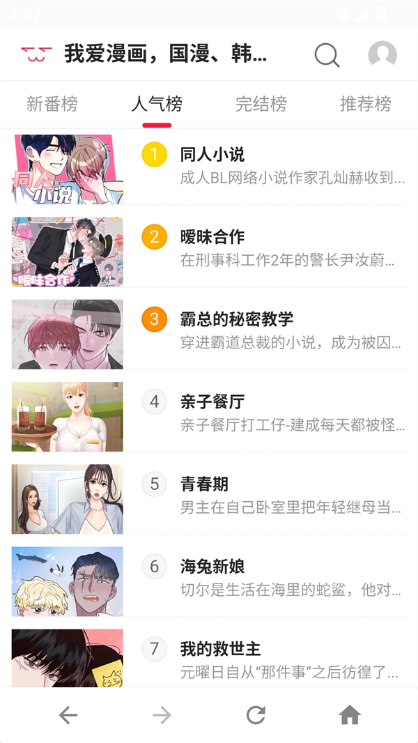 爱漫画app官方下载最新版