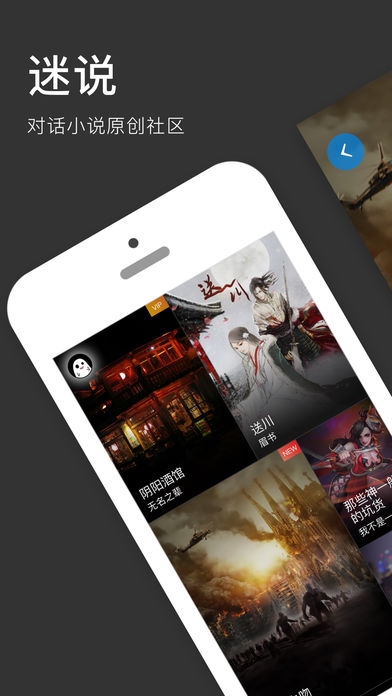 迷说免费下载