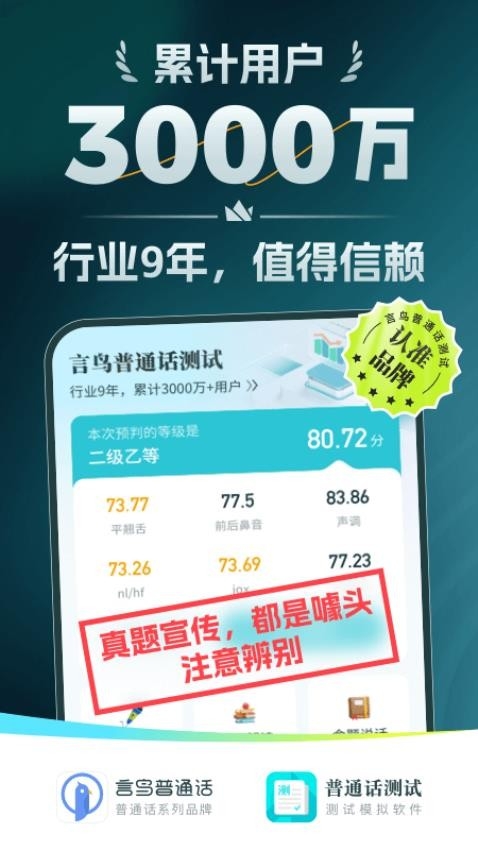 言鸟普通话app官方下载