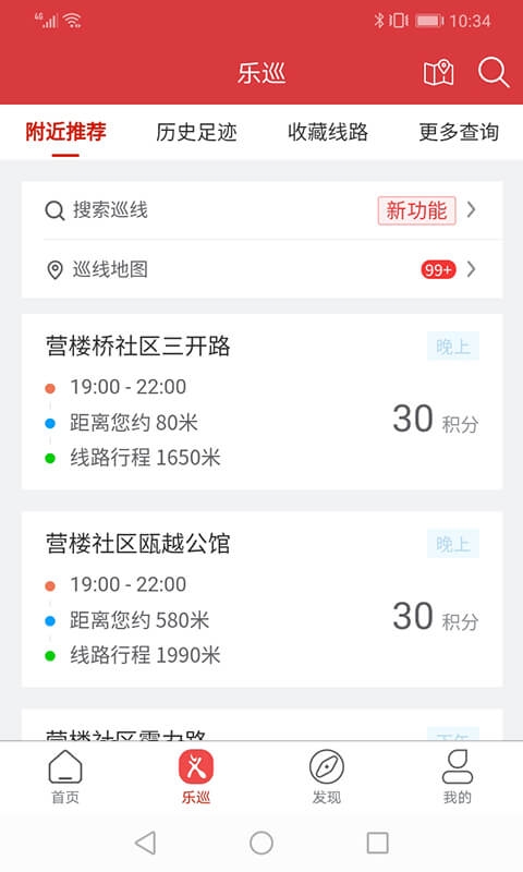 平安乐巡app下载最新版本