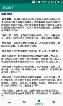 驱蚊助手app官方版下载