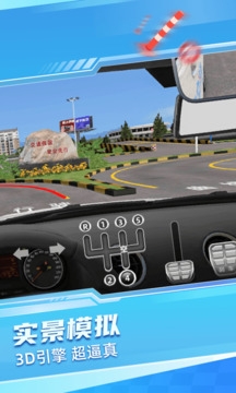 驾考宝典3D练车vip免费版