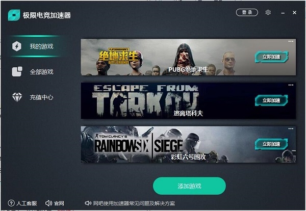 极限加速器30天免费版下载