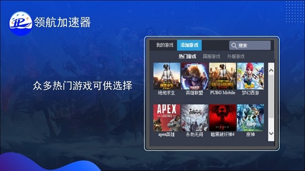 领航加速器官网最新版下载