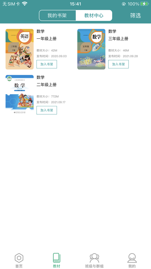 八桂教学通app下载官方下载