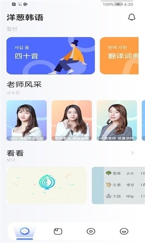 洋葱韩语官方版