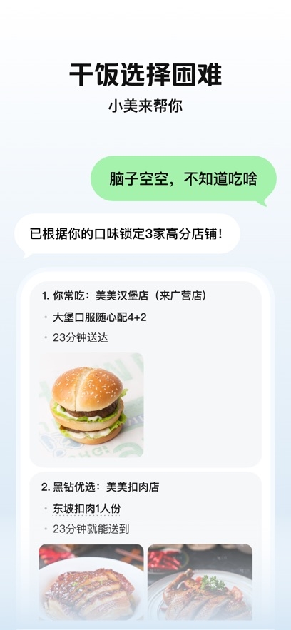 美团小美app官方下载