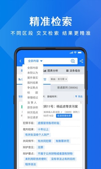 聚法案例app免费版