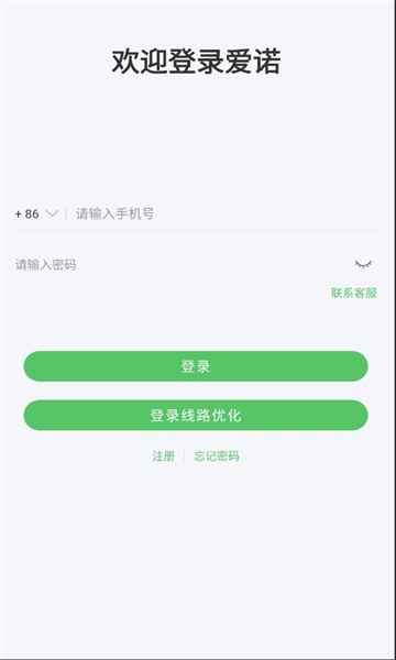 爱诺app官方版下载