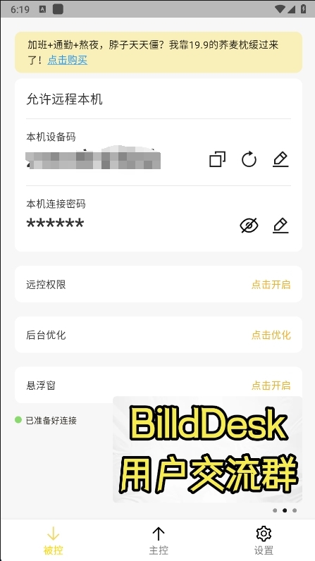 BilldDesk免费版