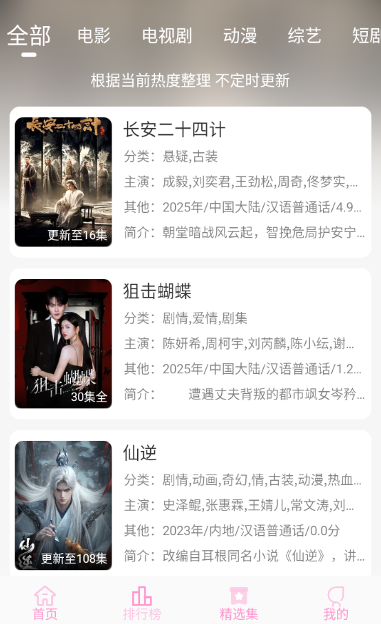 星影视频下载安装免费追剧无广告