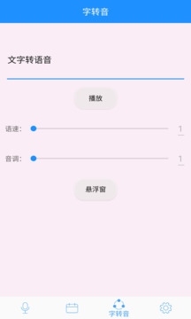 变声器男变女免费版