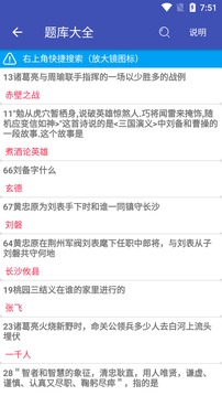 三国百晓生下载安装